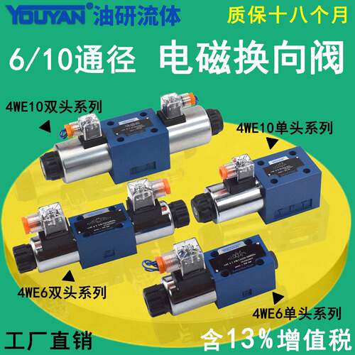 6通径4WE10D液压阀4WE6E61B G J H M电磁F换向阀3 4WE6D6X/EG24 A