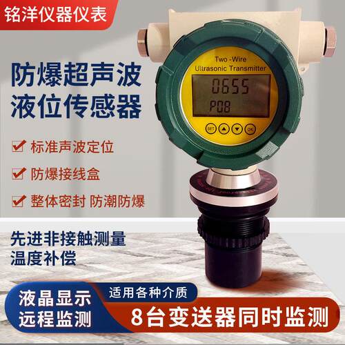 防爆超声波液位计一体式0-10m非接触液位传感器220分体水位探测器