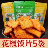 诸葛卧龙花椒馍片椒香麻辣味烤馒头片酥脆馍干膜片锅巴湖北襄阳特