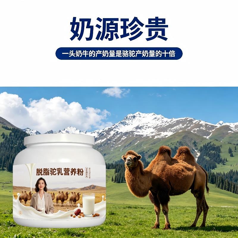 学生脱脂驼乳粉早读均衡营养驼奶粉沙漠有机官方认证配方