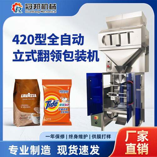 420立式翻领包装机奶粉豆浆咖啡豆坚果大米瓜子糖茶给袋式包装机