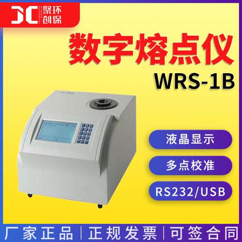 WRS-1B数字熔点仪