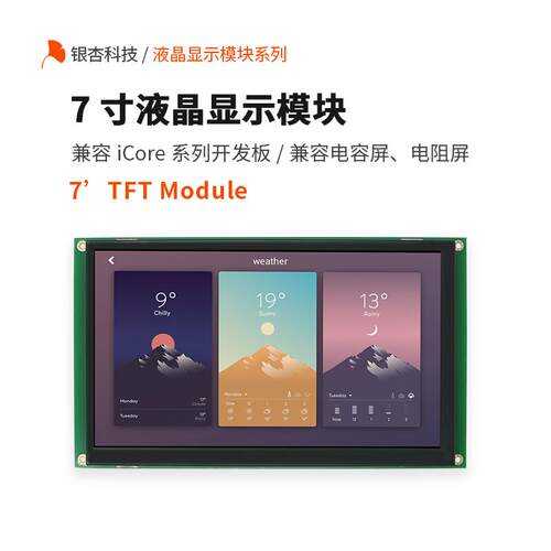 iCore开发板7寸显示屏 电阻屏 电容触摸屏 STM32开发板配套GINGKO