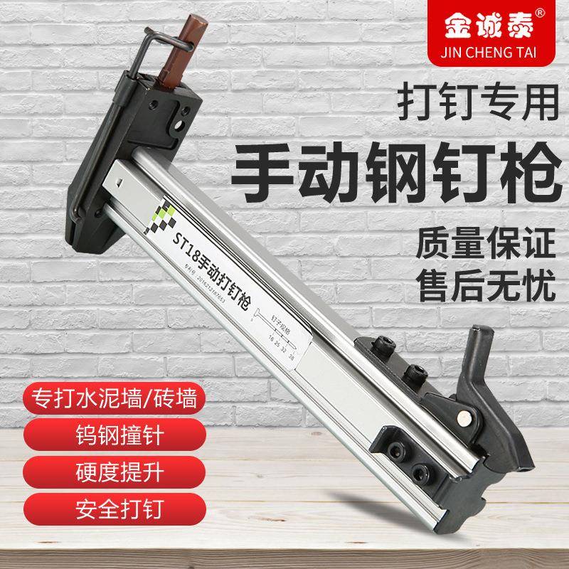 新款直销手动钢钉抢手动钉枪水泥射钉枪钉装线槽打钉器专用装修工