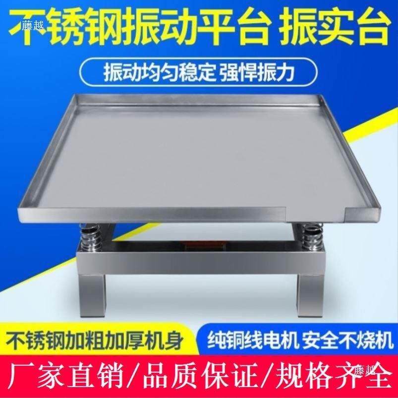 砼震动水泥砂浆震动台混凝土振动台平台振实台试块台搅拌站实验室