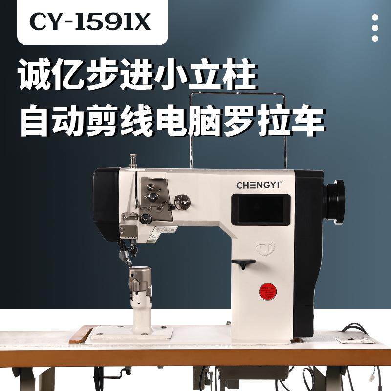 诚亿牌步进电脑罗拉车高速全自动剪线一体工业缝纫机倒缝无声