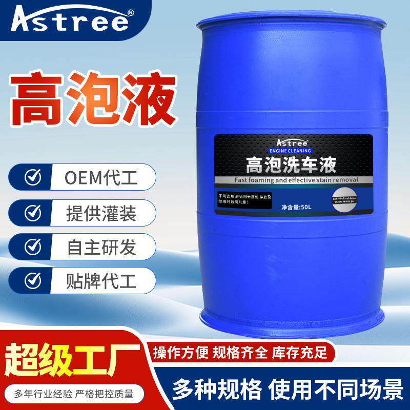【50L高泡洗车液】汽车高泡洗车液泡沫清洁剂洗车店大桶1：120