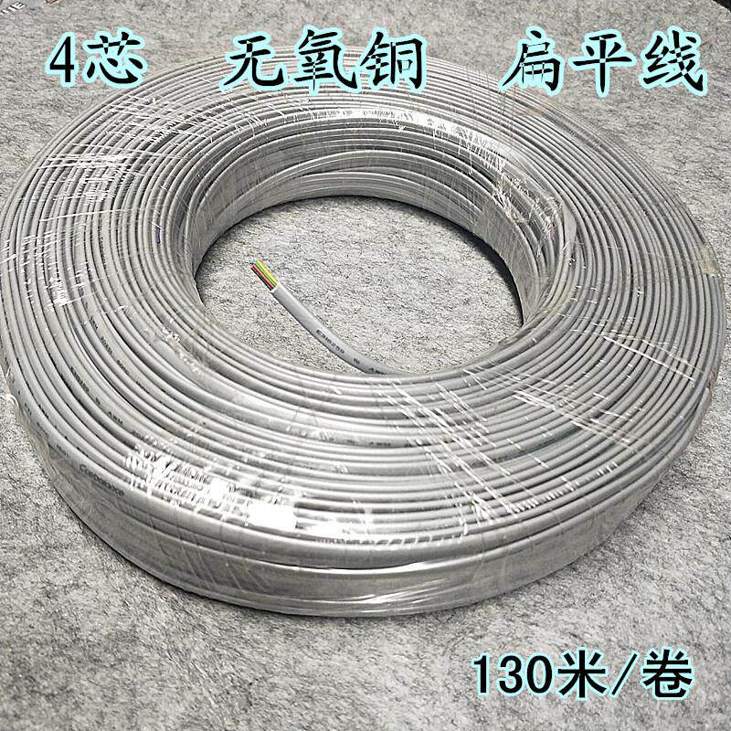 优质无氧铜4芯扁平电话线四芯多股铜丝扁平电话线工程线130米/卷