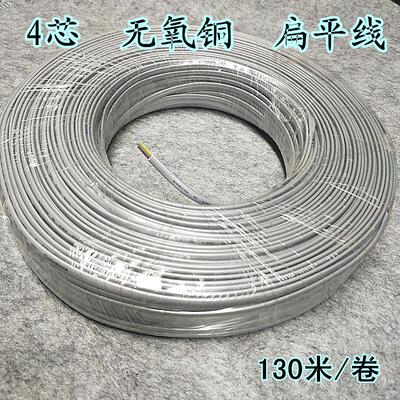 优质无氧铜4芯扁平电话线四芯多股铜丝扁平电话线工程线130米/卷