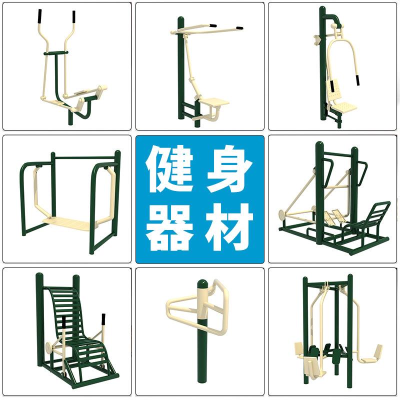 户外健身器材小区广场老年人健身路径室外公园体育用品