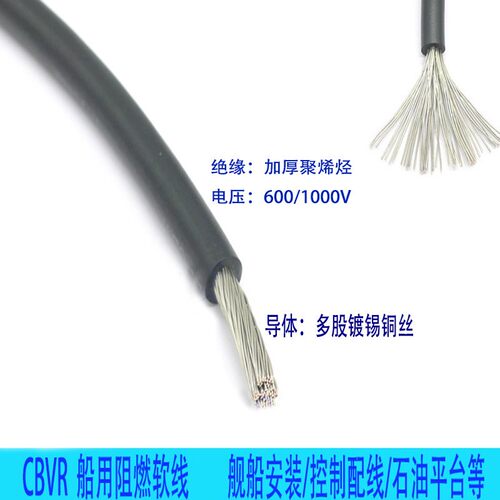 船用阻燃电缆 CBVR0.5/0.75/1/1.5/2.5/4/6平方 单芯镀锡船用软线