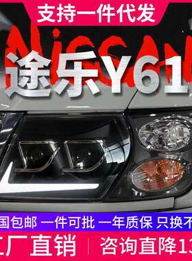 适用于99-03款途乐Y61大灯总成改装LED日行灯流水转向灯透镜大灯