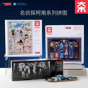 VINLAA名侦探柯南正版拼图成人版1000片平面治愈减压解闷儿童玩具