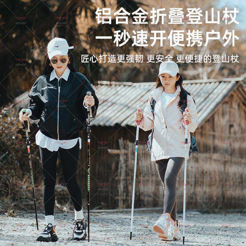 7075铝合金折叠登山杖手杖户外徒步杖超轻防滑拐棍登山装备