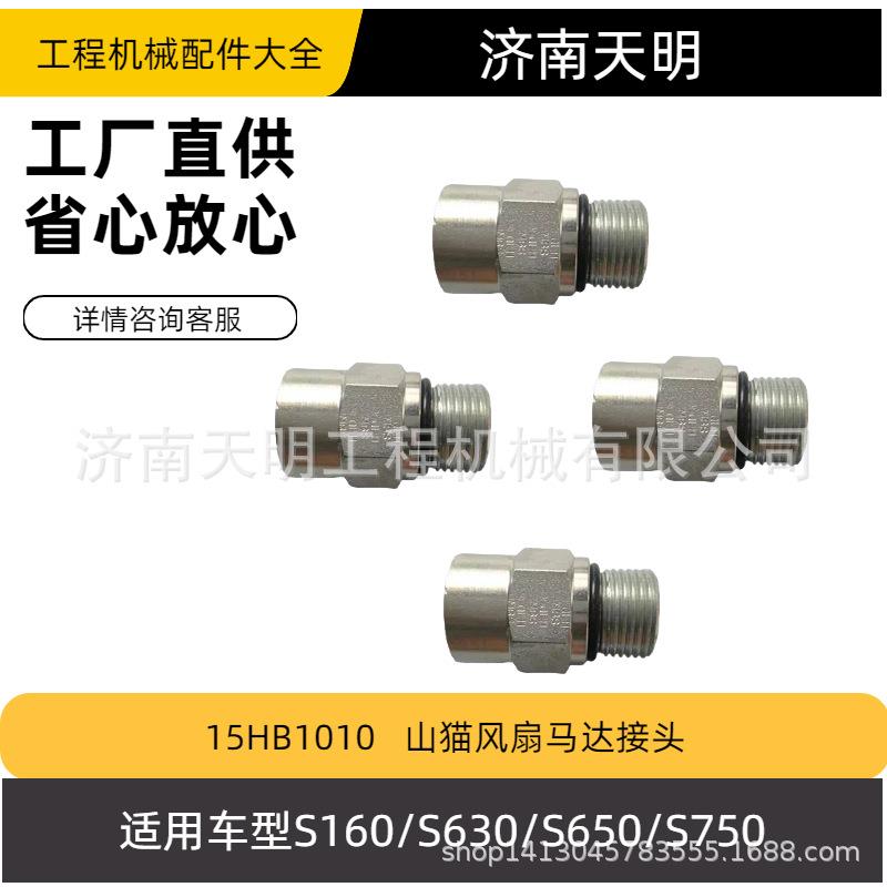 15HB1010山猫风扇马达油管接头图片