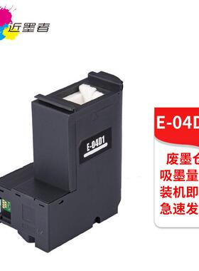 适用T04D1废墨仓L4158 L14158 L6168 6178 L6198 L6 L6190维护箱