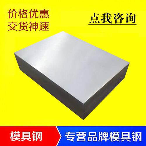 P20模具材料 H13压铸 45钢718H NAK80 S136 2311模板精光板NC加工