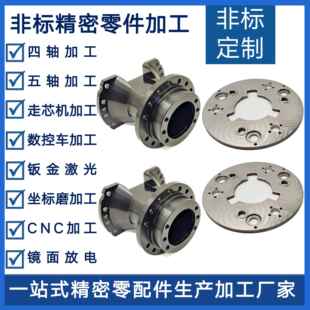 cnc加工零件定制五轴四轴车床精密零件五金机械加工来图来样定制