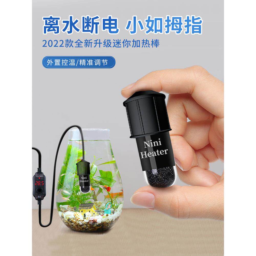 迷你加热棒,小斗鱼缸,自动恒温,变频,节能,热带鱼,乌龟,低