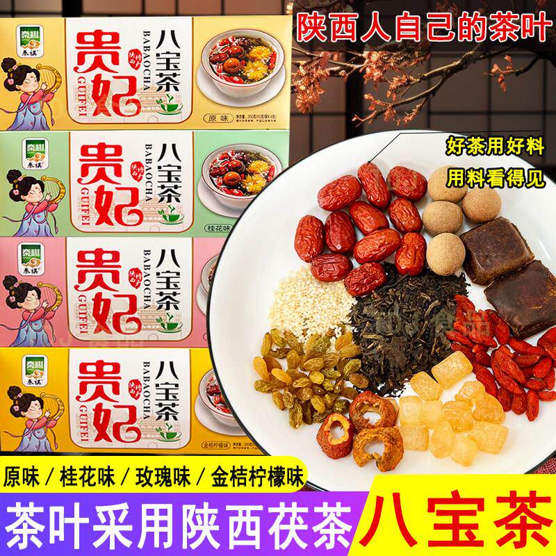 陕西贵妃传统八宝茶茯茶罐罐茶三炮台枸杞桂圆红枣小袋泡茶水盒装
