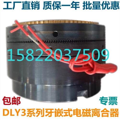 DLY3全系列5A10A25A41A63A100A200A400牙嵌式电磁离合器DC24V直流