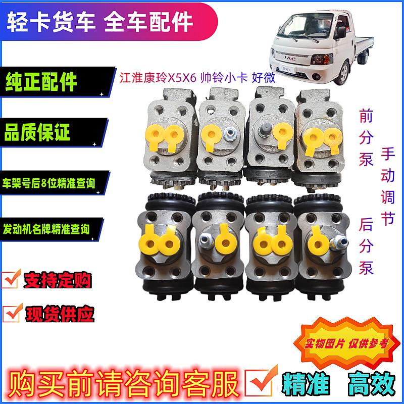 江淮好微康玲X5X6帅铃小卡汽车前煞车分泵后刹车分泵制动分泵原厂
