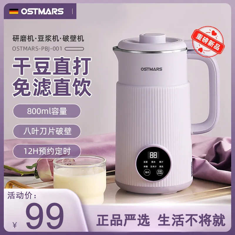 德国OSTMARS豆浆机家用全自动小型迷你新款多功能破壁机免煮免滤