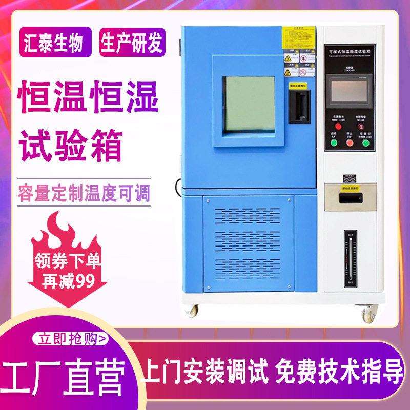 低温试验箱可程式恒温恒湿测试箱湿热交变实验室恒温恒湿试验箱