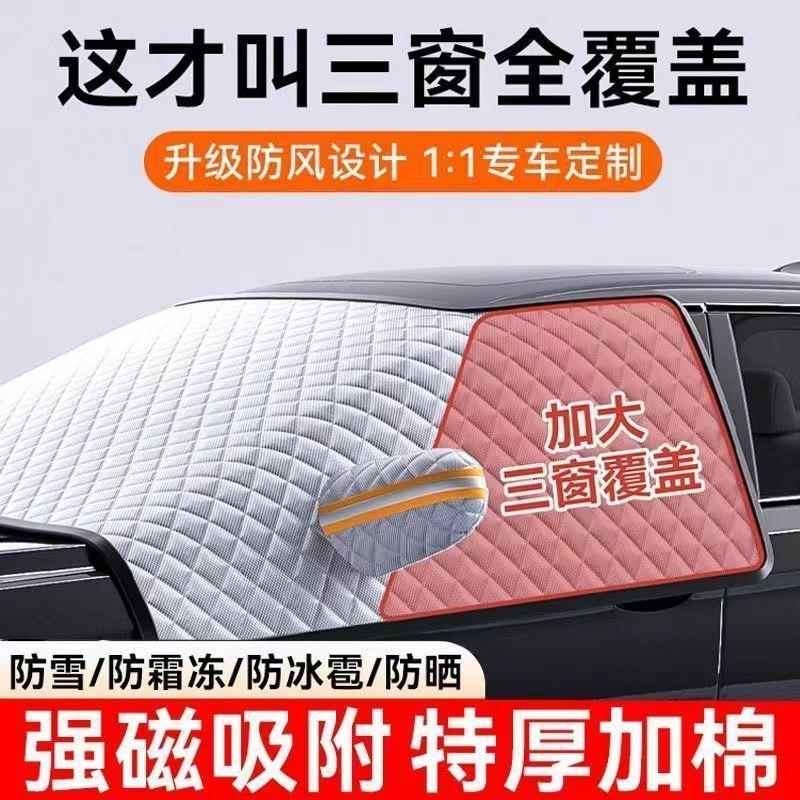 汽冬车前挡风玻璃防冻罩遮防雪防挡霜挡雪风挡季三窗覆盖车胜安#6