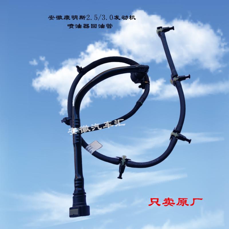 江淮骏铃V6帅铃Q6Q7S6康明斯2.53.0喷油器回油管总成喷油嘴回油管