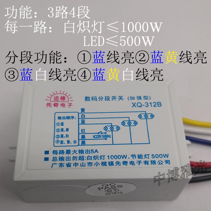 分路二路吸顶灯led分组开关水晶控制器器数码三路通用分段 分控器