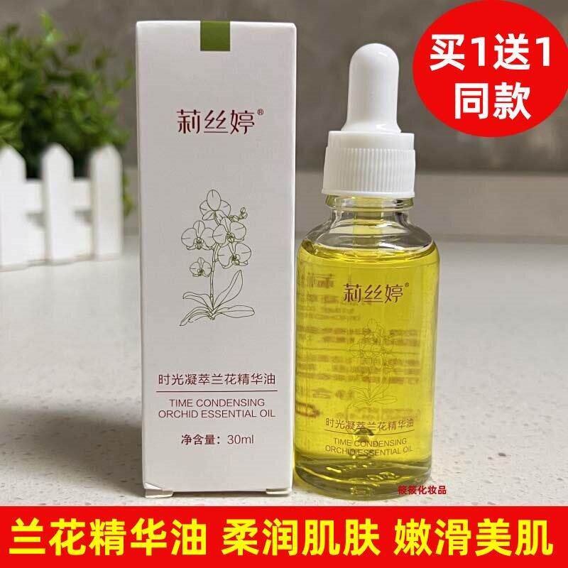 莉丝婷正品凝萃兰花精华油30ml柔润肌肤令肌肤嫩滑以油养肤不油腻