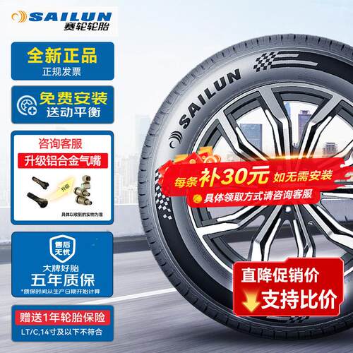赛轮汽车轮胎205/215/235/245/255/265/275/40/45/50/55 SU63全新
