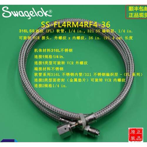 世伟洛克SS-FL4RM4RF4-36金属软管1/4