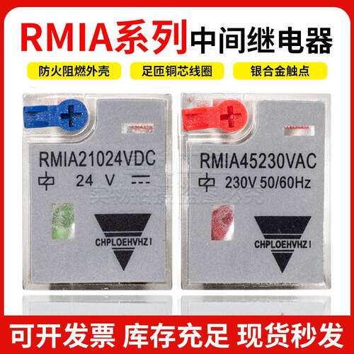 中间继电器RM1A210230VAC交流 RM1A45230VAC RM1A4524VDC替代佳乐
