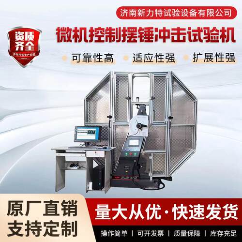 半自动冲击试验机耐冲击性能测定仪微机控制摆锤冲击试验机