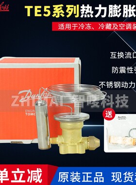 DANFOSS丹佛斯TE5制冷蓬胀阀 TEX5-TES5-TEN5-TEZ5 赶温包 动力头