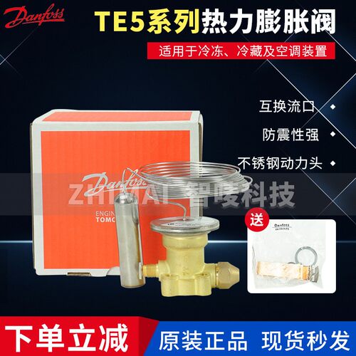 DANFOSS丹佛斯TE5制冷蓬胀阀 TEX5-TES5-TEN5-TEZ5 赶温包 动力头