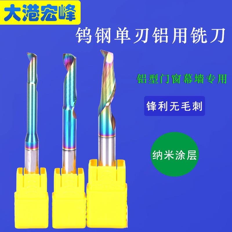 8-12mm七彩DLC涂层 钨钢单刃仿形铝用铣刀 铝合金门窗 塑钢型材