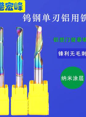 8-12mm七彩DLC涂层钨钢单刃仿形铝用铣刀铝合金门窗塑钢型材