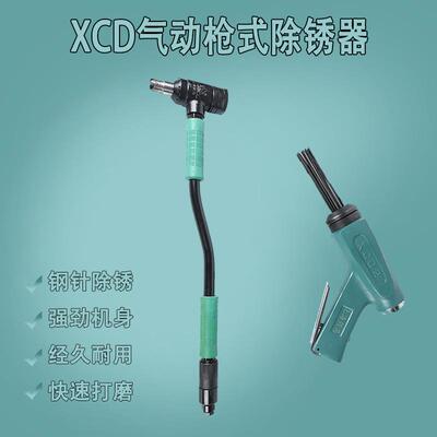 工业级气动枪除锈器XCD多规格针式除锈器 机械造船等气动除锈器