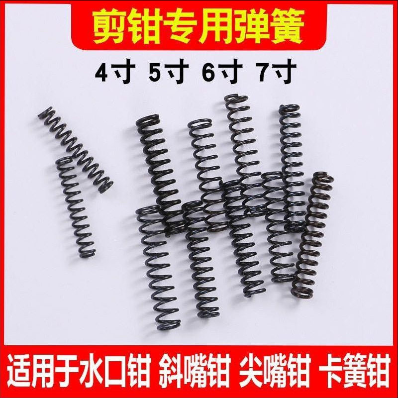 弹簧高弹力 迷你手工钳子小弹簧 6寸尖嘴钳斜口钳8寸卡簧钳专用