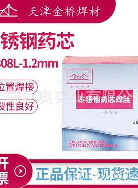 现货天津金桥ER304L不锈钢药芯焊丝JQ308L白钢焊丝1.2/1.6mm包邮