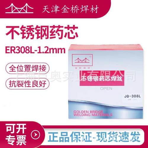 现货天津金桥ER304L不锈钢药芯焊丝JQ308L白钢焊丝1.2/1.6mm包邮