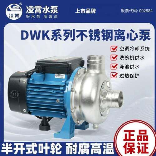 广东DWK304不锈钢离心泵循环泵全屋耐高温耐腐蚀污水泵增压泵