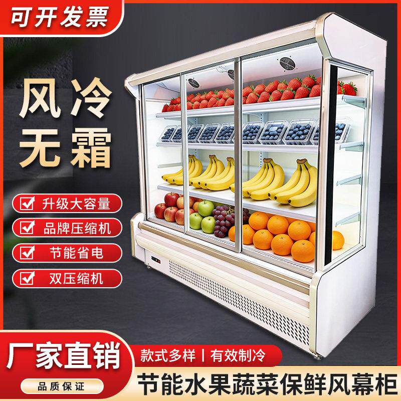 商用风冷展柜冷藏水果蔬菜保鲜柜串串香展示柜风幕柜点菜麻辣烫店