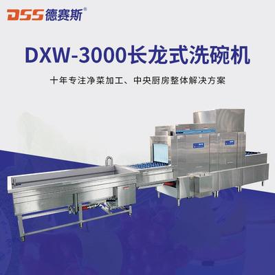 洗碗机食堂小长龙烘干一体洗碗机厨房设备酒店餐厅刷碗机洗碟机
