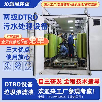 两级DTRO碟管式反渗透污水处理成套设备滤液超滤一体化高盐处理