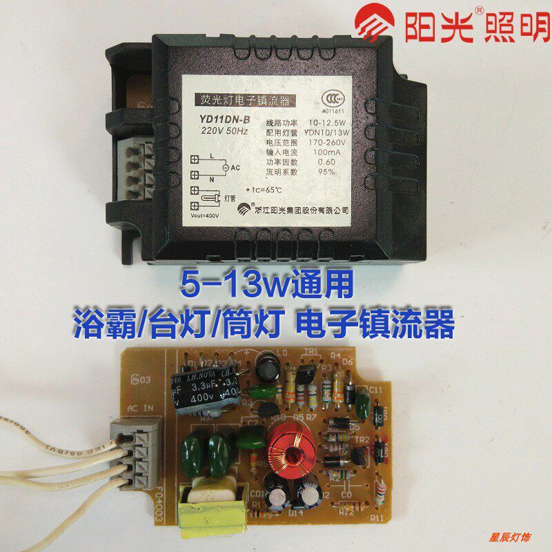 阳光 台灯浴霸筒灯电子式安定器2针整流器萤光灯管5W7W9W11W13瓦