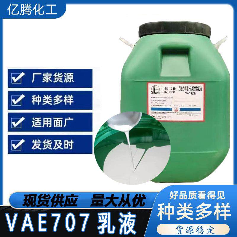 工厂供应VAE乳液 北京707 BJ-707乳液 建筑防水防火涂料 界面剂 - 实物图